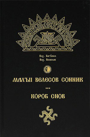 Kis Velesov álomkönyv