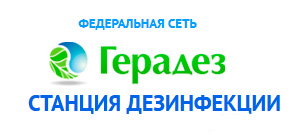 Geradez este una dintre cele mai mari rețele de stații de control al dăunătorilor din Federația Rusă.